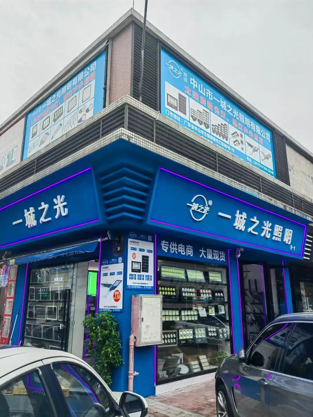 YiCheng Lighting showroom building exterior